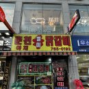 야채별미닭갈비 이미지