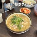 또닭또닭 | 일산칼국수 본점 웨이팅 풍자 또간집 1등 닭칼국수 후기