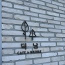 유등연지 | [경북/청도] 청도 유등연지 근처 애견동반 대형카페 “덕남”