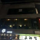 화전공원 | 울산 삼산 | 삼산 이자까야 고등어 봉초밥 맛집 ‘로바타화전’ 방문후기 🐟