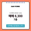 조은공인중개사사무소 | 율량동 아파트 두진백로그린타운 조은부동산공인중개사사무소 매물