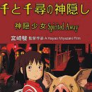 무료영화상영(센과 치히로의 행방불명) 이미지