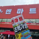 엔마트 홍성점 네이버블로그