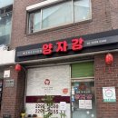 상왕십리역 | 상왕십리역 동네 중국집 맛집 내돈내산 후기 | 양자강