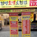 공주-72 | 공주 3만원대 가성비최고 현방오백소한판 솔직후기