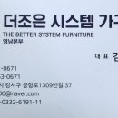 더조은시스템가구