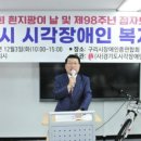 경기도시각장애인연합회 파주시지회 | (사)경기도시각장애인연합회 구리시지회, 구리시 시각장애인 복지대회 개최