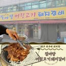 질마당머릿고기돼지갈비