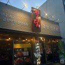 작당 | 독산동 곱창 소곱창 찐맛집 작당곱창 솔직후기