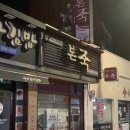 본죽 고령점 이미지