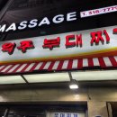 정부대찌개삼겹살 이미지