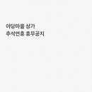 야당마을