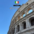 가능포로 | 로마 콜로세움 예약 방법 및 포로 로마노 투어 추천 후기