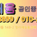 미사채움공인중개사사무소 이미지