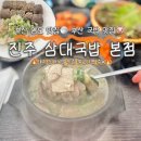 영도유치원 | 진주 삼대국밥 본점 | 부산 영도 국밥 맛집 내돈내산 후기 (주차·웨이팅)