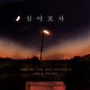 만남포차 이미지