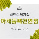 밥펫