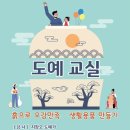 중구 두드림생태학습관 프로그램-도예 교실 모집합니다 이미지