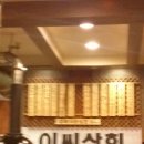 이씨상회