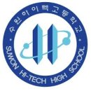 수원하이텍고등학교 이미지