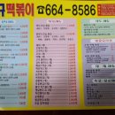 맹규떡볶이
