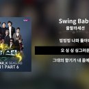 Swing Baby - 울랄라세션 이미지