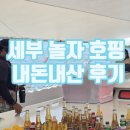 호호호커피숍 | 세부 놀자 호핑 내돈내산 후기 세부맛집 샤워 가능한 세부 맛사지샵까지 완벽