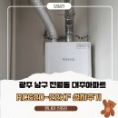 라인대주경로당 | 광주 보일러 설치｜진월동 대주아파트 롯데보일러 철거 후 린나이 RC620-22KF 콘덴싱보일러 교체 후기 😊