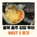 오복자김밥 - 아산시 모산로126번길 19 | 오복자김밥