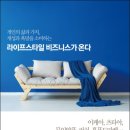 라이프스타일 비즈니스가 온다 이미지