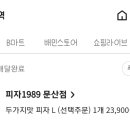 호식이두마리치킨문산점 이미지