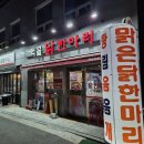 [태릉 맛집] 먹골 닭한마리 내돈내산 후기