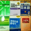 각종 한국소설 + 각종 일본어 교재 및 유학시험교재 + 노트북 xnote 2만엔에 급처분 합니다. 이미지
