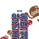 제3회 양동건맥축제 이미지