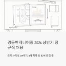 (주)경동산업 | 경동엔지니어링 정규직 채용 2026 - 토목·수자원·CM까지, 8개 직무 한 번에 뽑는다