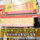 가마치통닭가