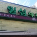 일심공인중개사사무소 이미지