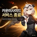 스팀라이더 | 카운터사이드 섭종, 6년간의 애정이 사라진다