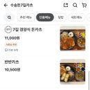 수송돈7길카츠 이미지
