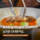 해산가든 | js가든 청담 맛집 디너 코스 메뉴, 가족모임 장소 무료주차 룸식당
