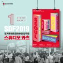 스튜디오와츠 이미지