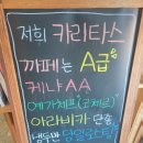 금산카페 추천 카리타스 커피랑 스콘 맛난카페 리뷰