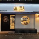 화린 이미지