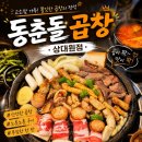 중원-103 | 상대원동 동춘돌곱창, 술값 2000원 파괴에 곱창 가성비까지 미쳐버린 솔직 후기