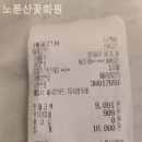 노룬산꽃화원