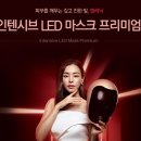 [가격인하] 엘리닉 프리미엄 LED 마스크 & 포블링 갈바닉 마사지기 & 비오템 수분 크림 세트 이미지