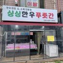 싱싱카센터 - 동구 흥룡로 77-1 | 싱싱카센터