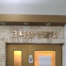 싱글인고시텔