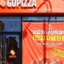 고피자 군산미장점 이미지