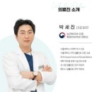 박세진치과의원 이미지